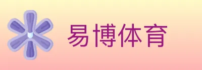 易博体育 logo